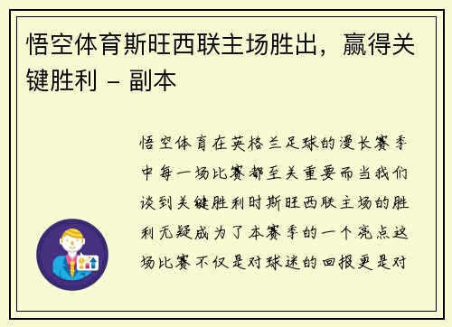 悟空体育斯旺西联主场胜出，赢得关键胜利 - 副本